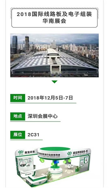 【深圳國際線(xiàn)路板展盛大開(kāi)幕】美寶環(huán)?？战惮F場(chǎng)！